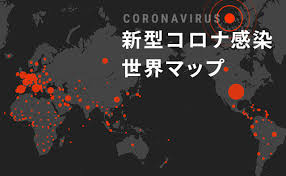 コロナウイルス