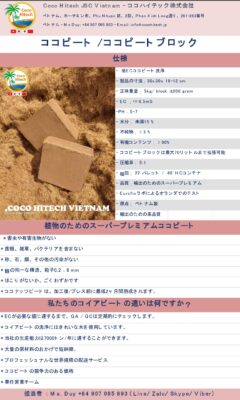 ココピート-データシット