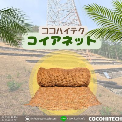 ココハイテク- ヤシのネット