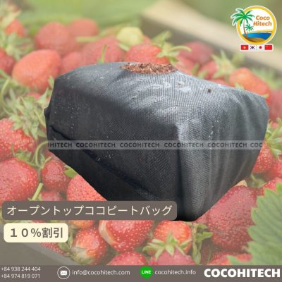 オープントップココピートバッグ