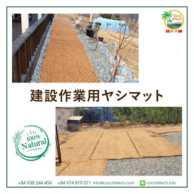 ヤシマット - ココハイテック