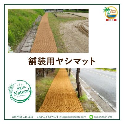 ヤシマット - ココハイテック