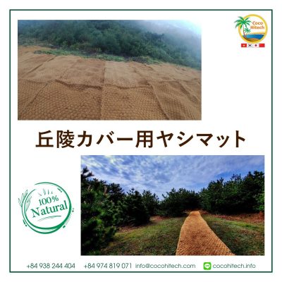 ヤシマット - ココハイテック