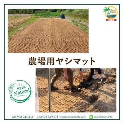 ヤシマット - ココハイテック