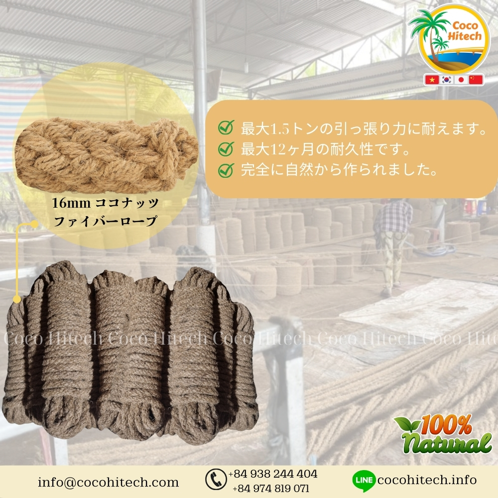 ココナッツファイバーのロープ