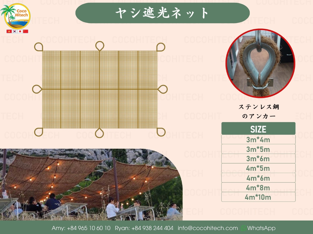 ヤシ遮光ネット