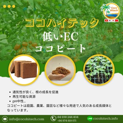 ココピート - ココハイテック