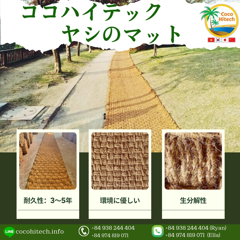 ヤシのマット