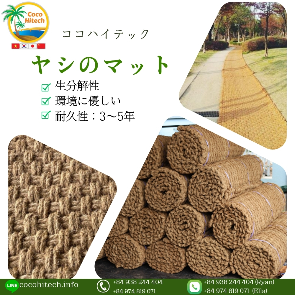 ヤシのマット