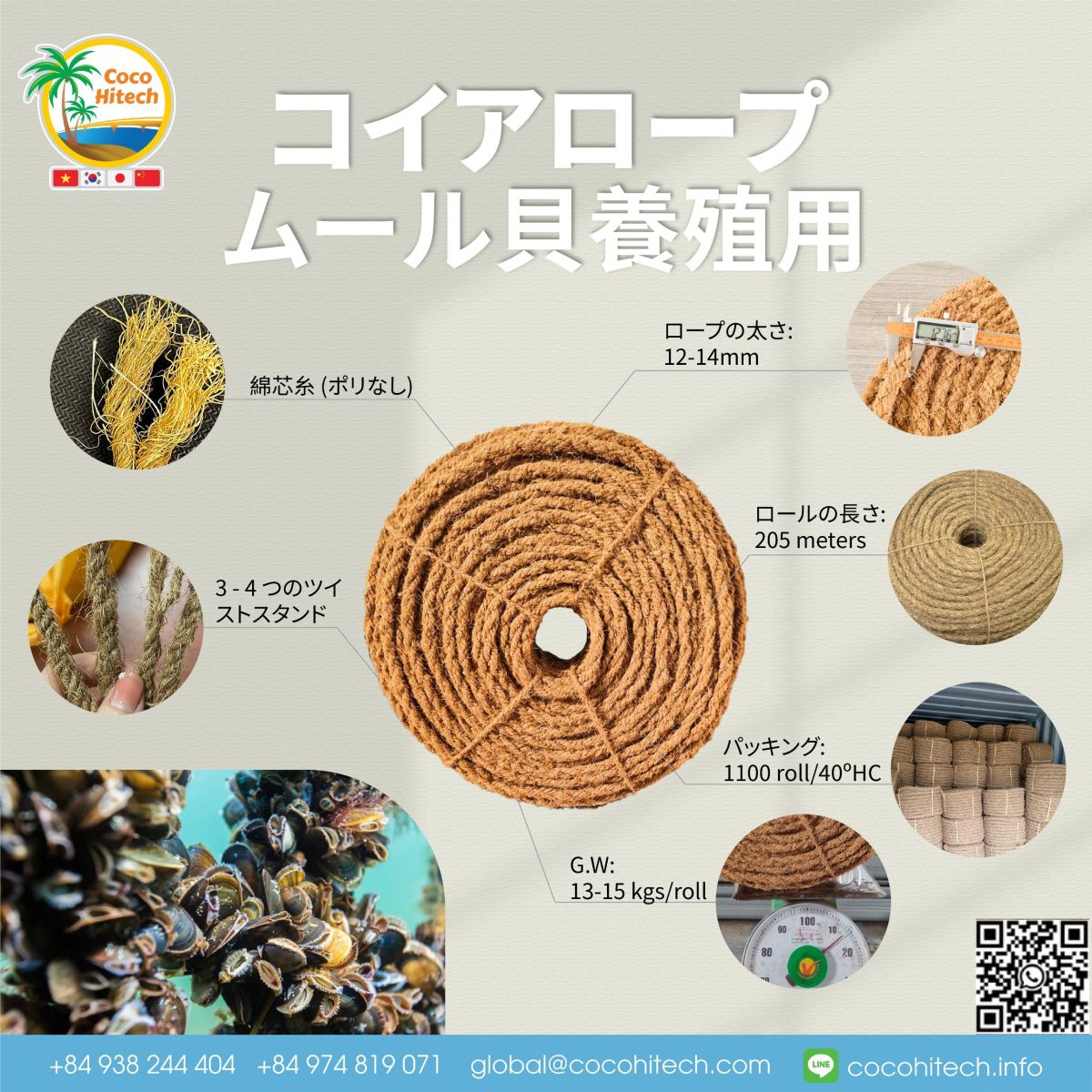 コイアロープ